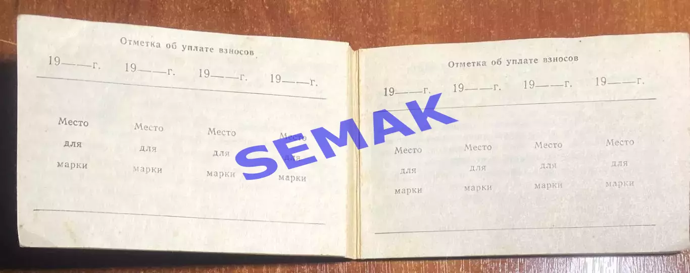 ДСО Спартак. Удостоверение - (Членский Билет) 1