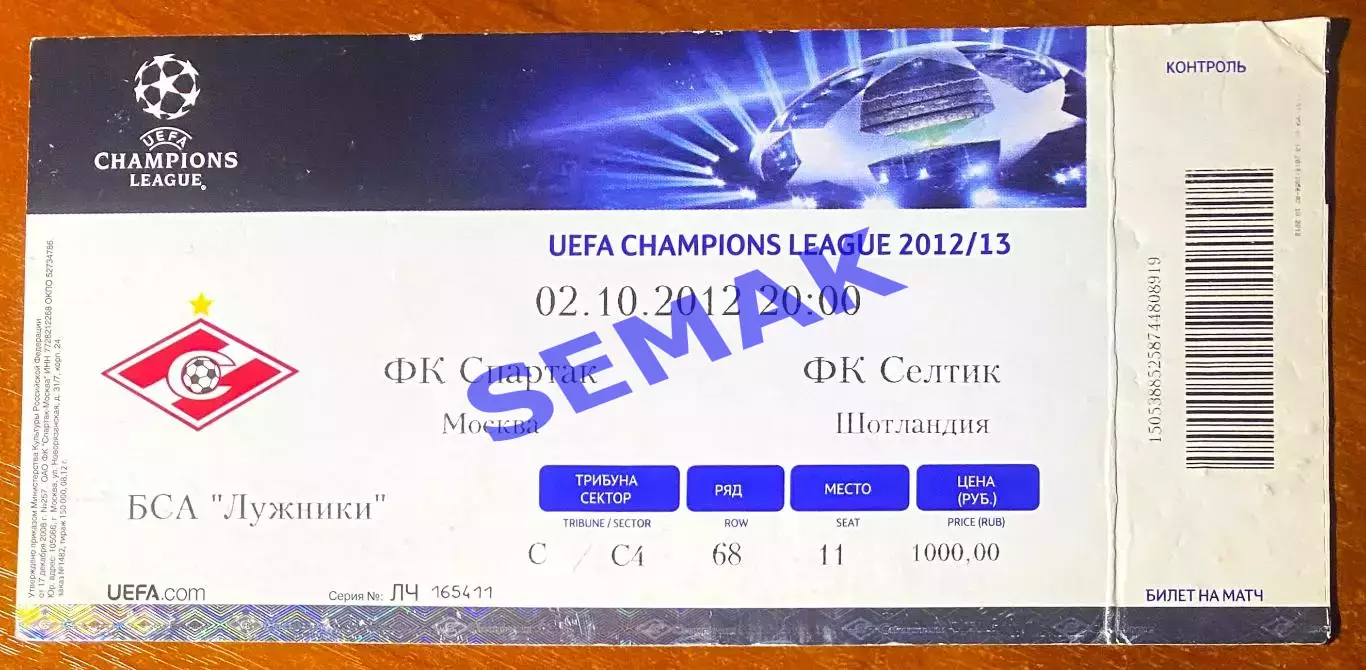 Спартак Москва - Селтик Глазго, Шотландия - 02.10.2012. Билет ЛЧ футбол