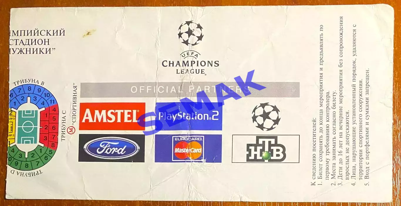 Спартак Москва - Бавария Мюнхен, Германия - 25.09.2001. Билет ЛЧ футбол 1