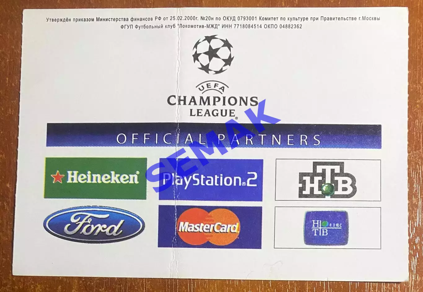 Локомотив Москва - Монако - 24.02.2004. Билет ЛЧ футбол. 1