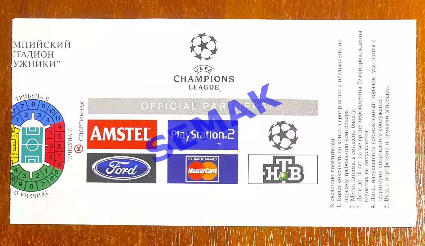 Спартак Москва - Фейеноорд/FEYENOORD Rotterdam - 18.09.2001. Билет ЛЧ футбол 1