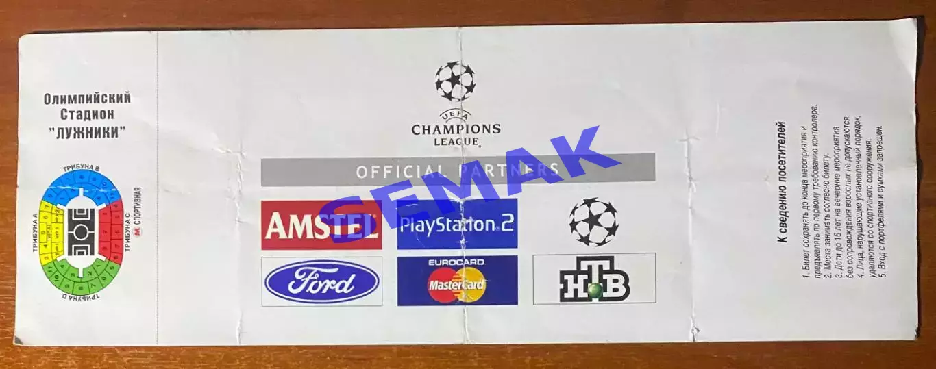 СПАРТАК Москва - Арсенал/Arsenal Лондон, Англия - 22.11.2000. Билет. 1