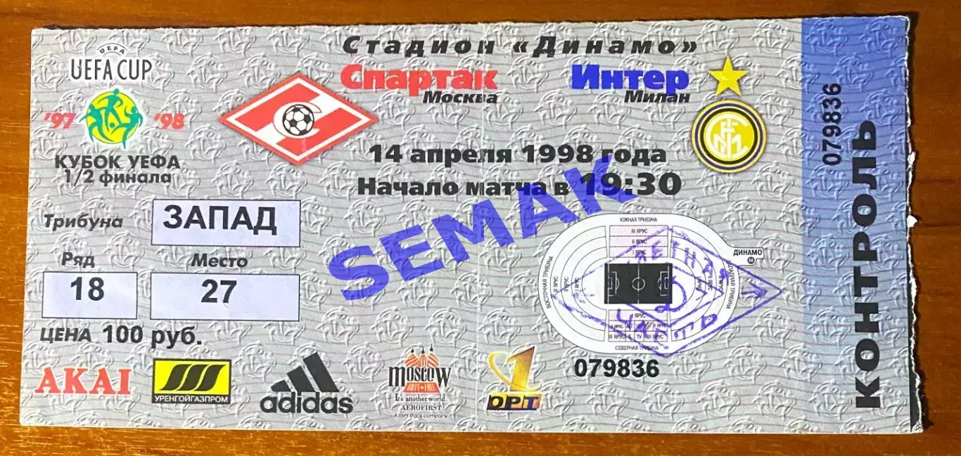 Спартак Москва - Интер/INTER Милан,Италия - 14.04.1998. Билет футбол.