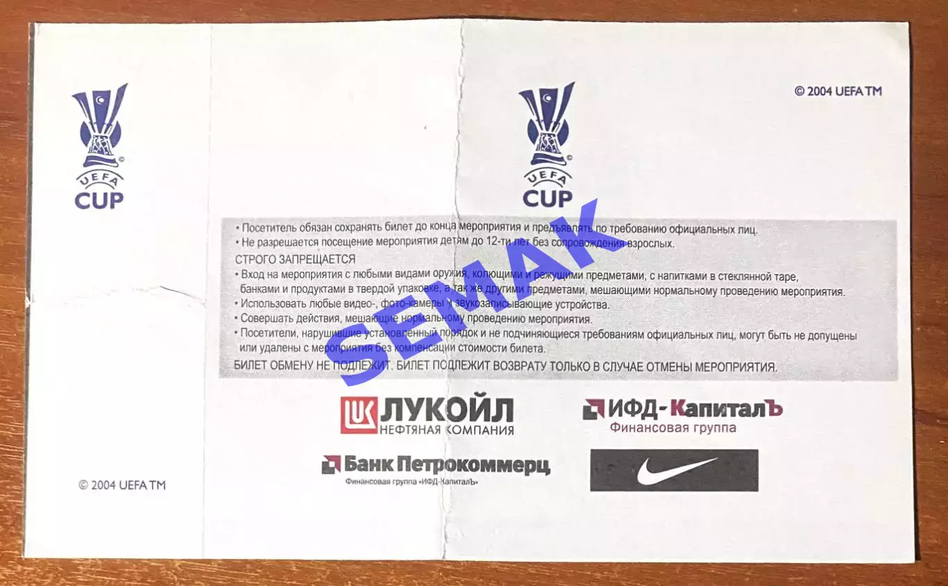 Спартак Москва - Сельта/RC CELTA Виго,Испания - 15.02.2007. Билет футбол 1