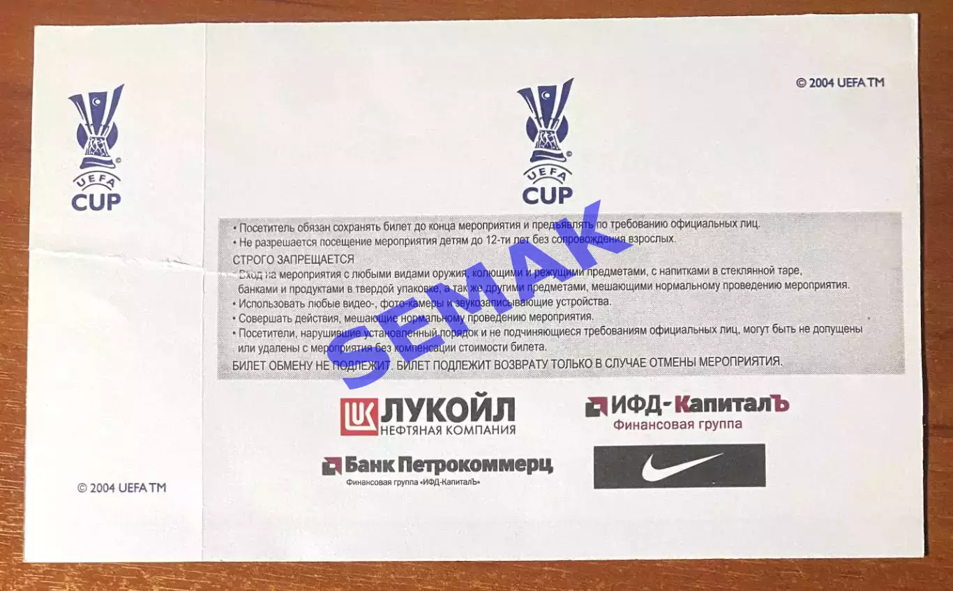 Спартак Москва - Сельта/RC CELTA Виго,Испания - 15.02.2007. Билет футбол 1