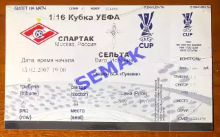 Спартак Москва - Сельта/RC CELTA Виго,Испания - 15.02.2007. Билет футбол
