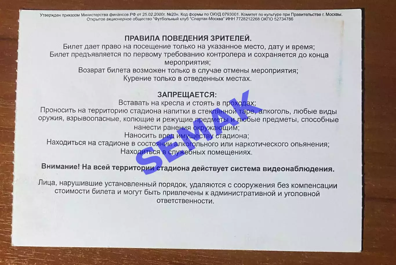 Спартак Москва - Мальорка/RCD Mallorca Испания - 26.02.2004. Билет футбол 1
