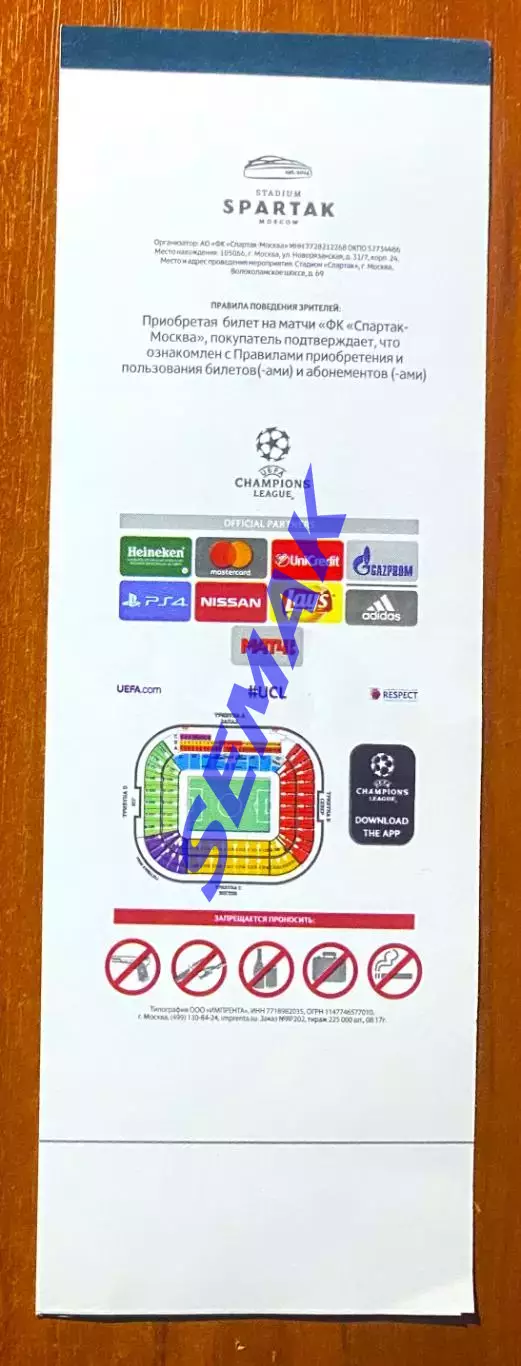 Спартак Москва - Ливерпуль Англия - 26.09.2017. Билет Футбол 1