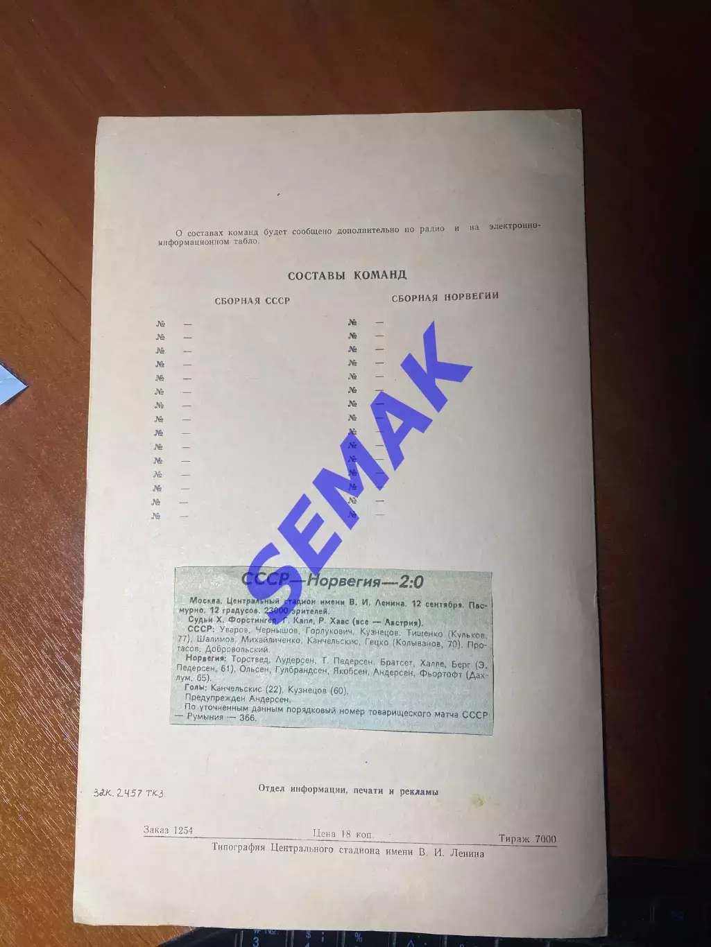 СССР - Норвегия - 12.09.1990 1