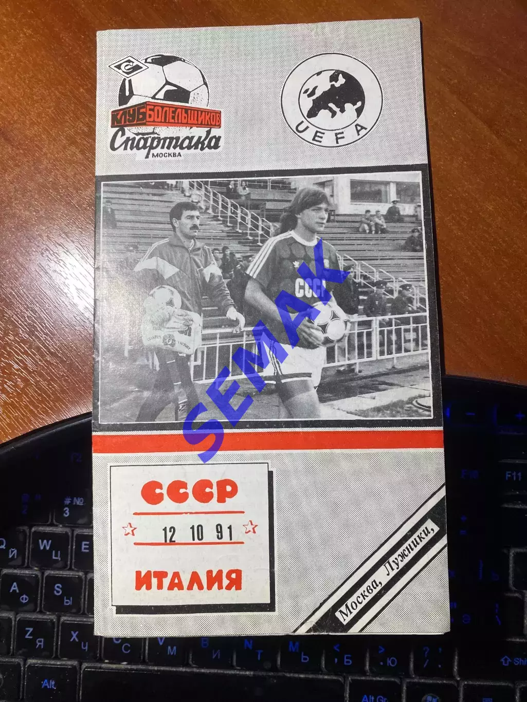 СССР - Италия - 12.10.1991 изд КБС