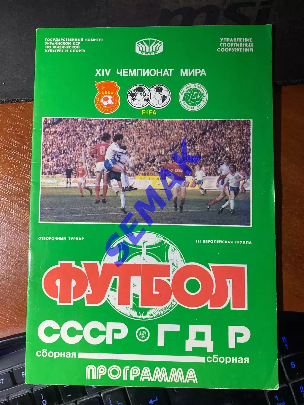 СССР - ГДР - 26.04.1989