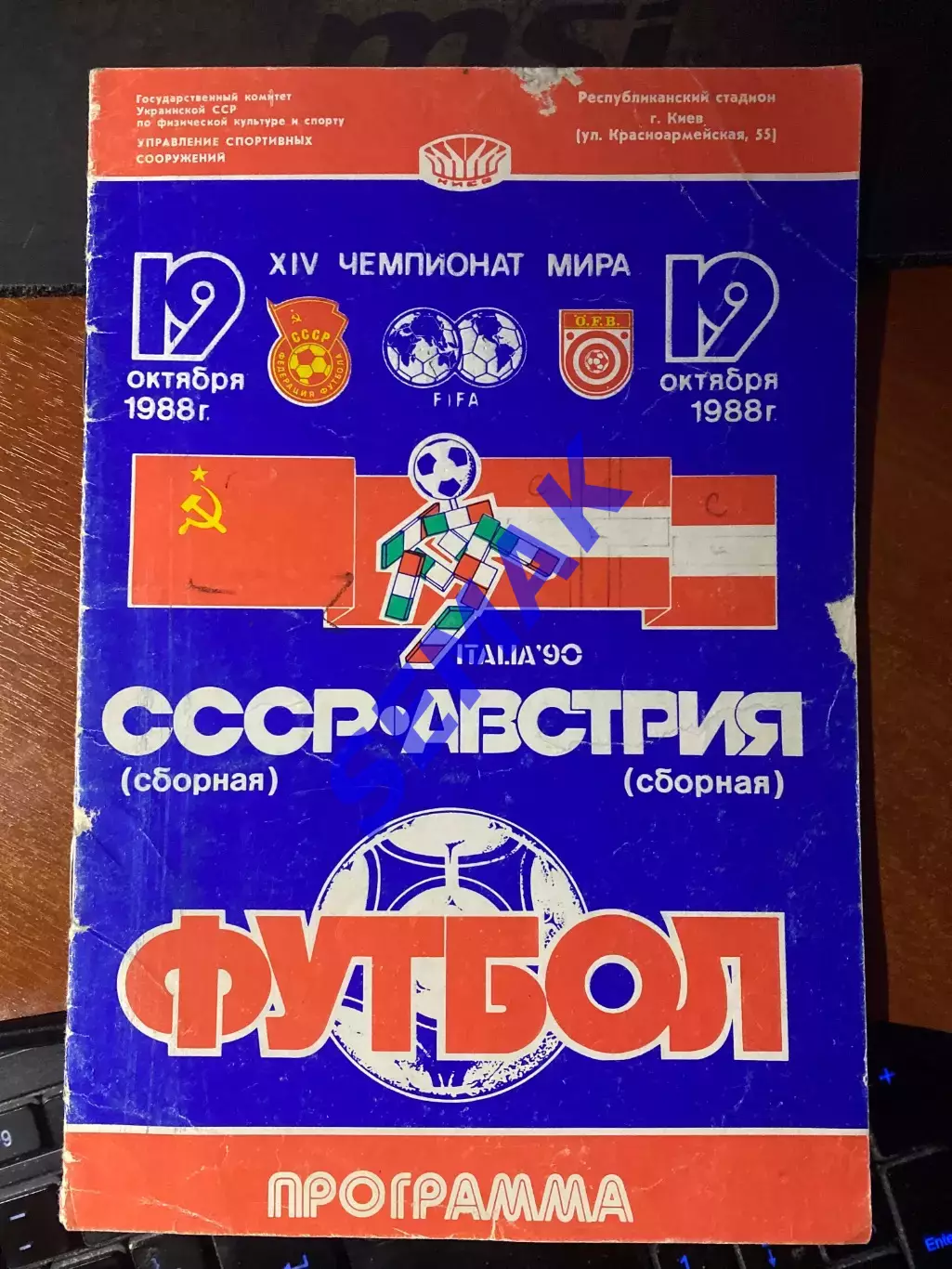 СССР - Австрия - 19.10.1988