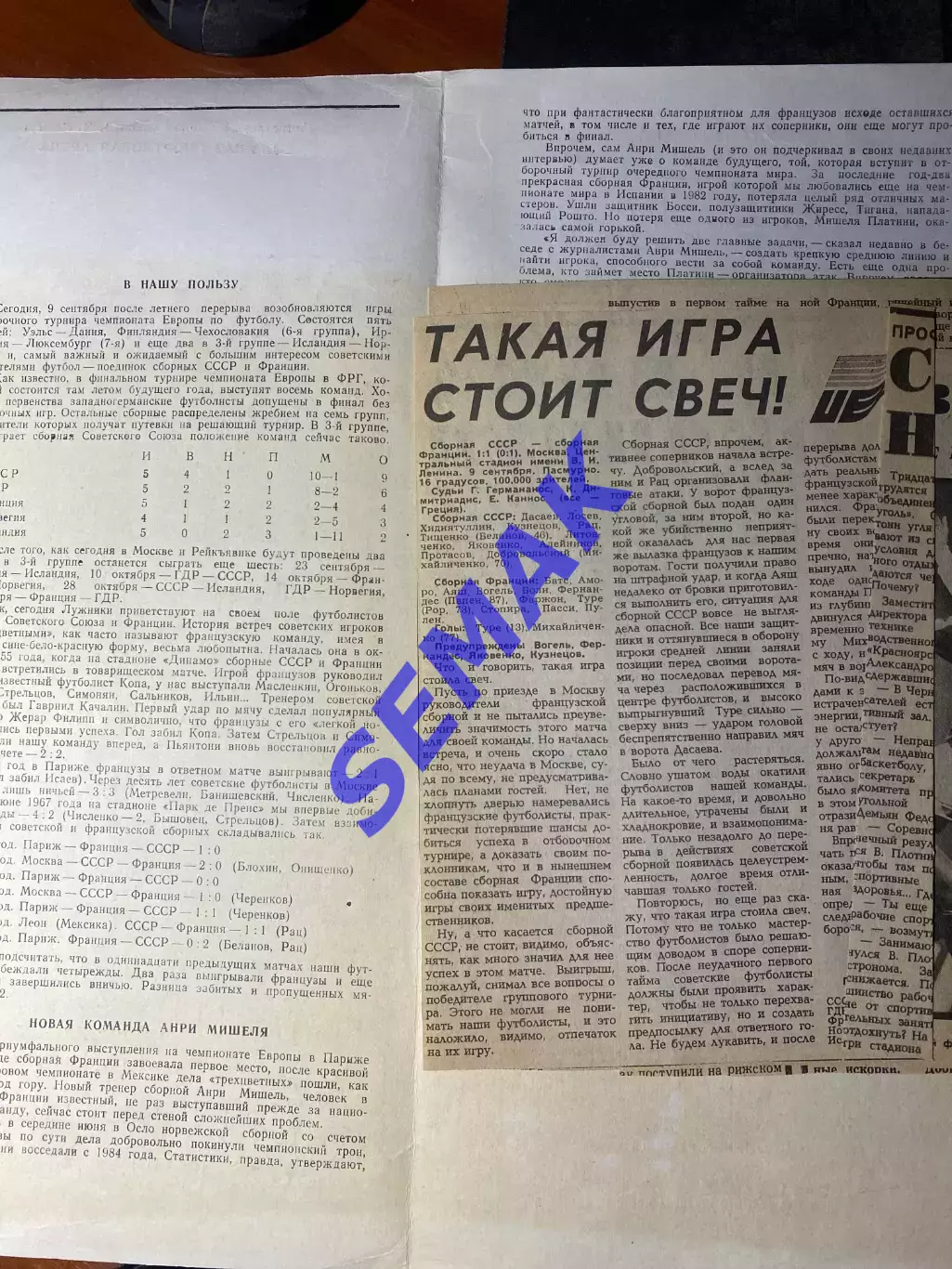 СССР - Франция - 09.09.1987 1