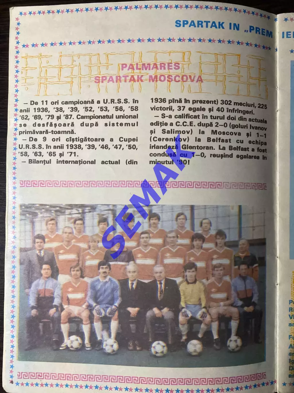 СТЯУА/STEAUA Бухарест,Румыния - Спартак/Москва/ - 26.10.1988 1