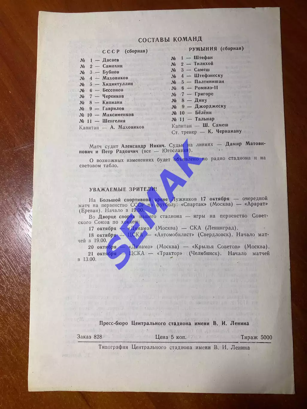 СССР - Румыния - 14.10.1979 1