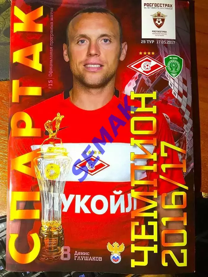 СПАРТАК Москва - Терек Грозный - 17.05.2017