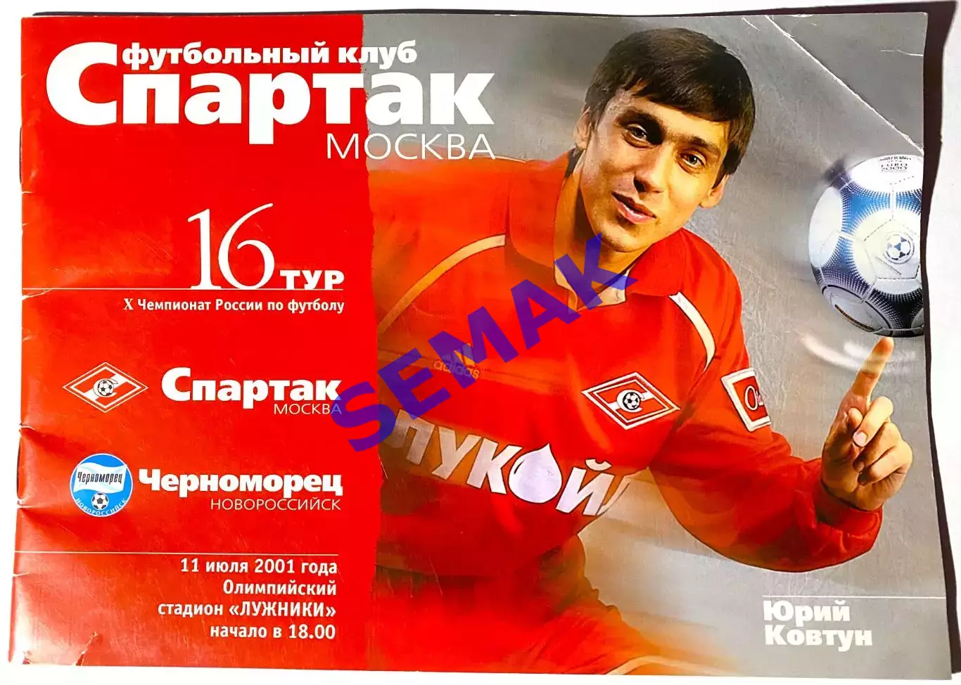 Спартак Москва - Черноморец Новороссийск -11.07.2001