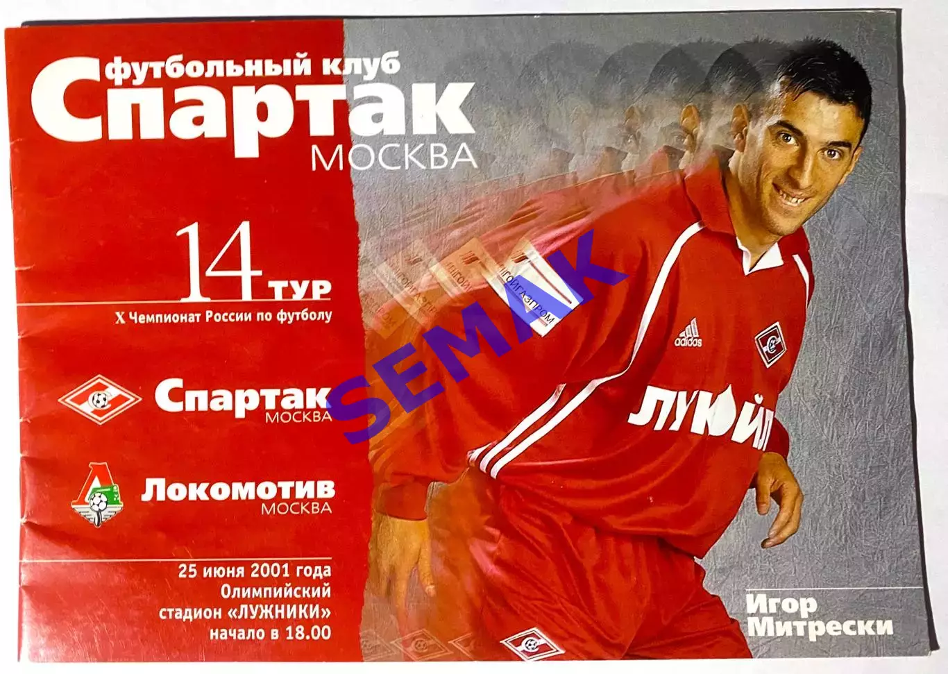 Спартак Москва - Локомотив Москва - 25.06.2001