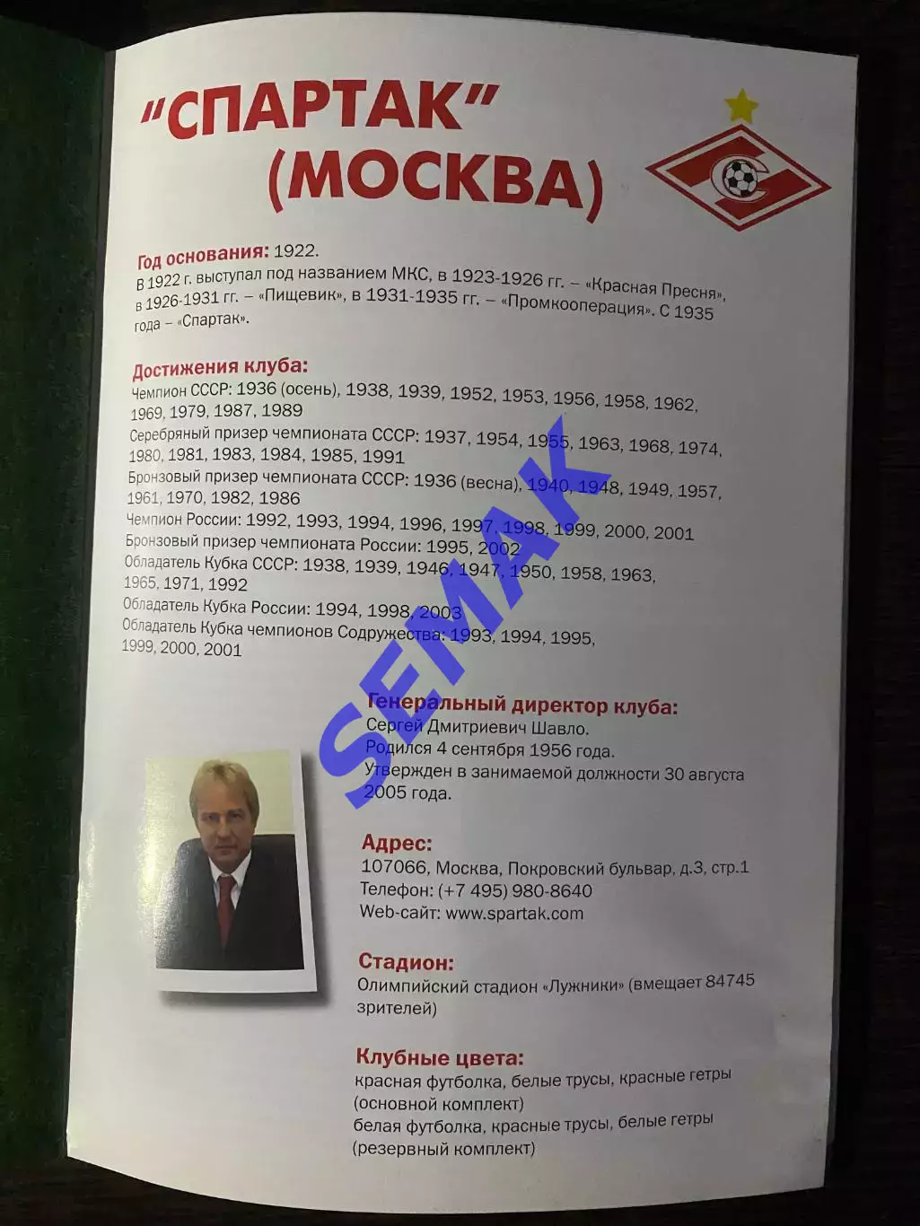 Кубок первого канала 2006. ЦСКА, Спартак, Динамо Киев, Шахтер. 1