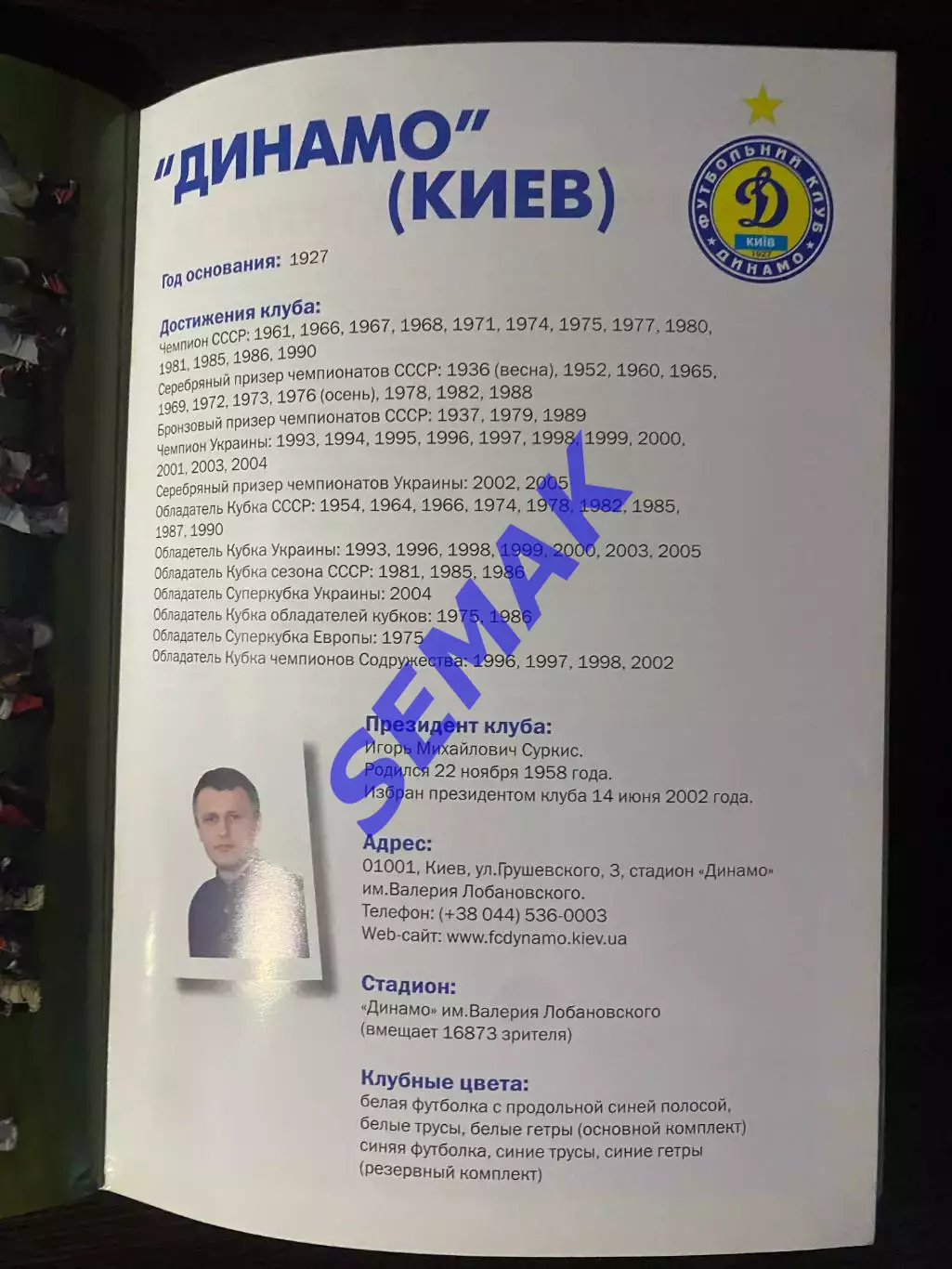 Кубок первого канала 2006. ЦСКА, Спартак, Динамо Киев, Шахтер. 3