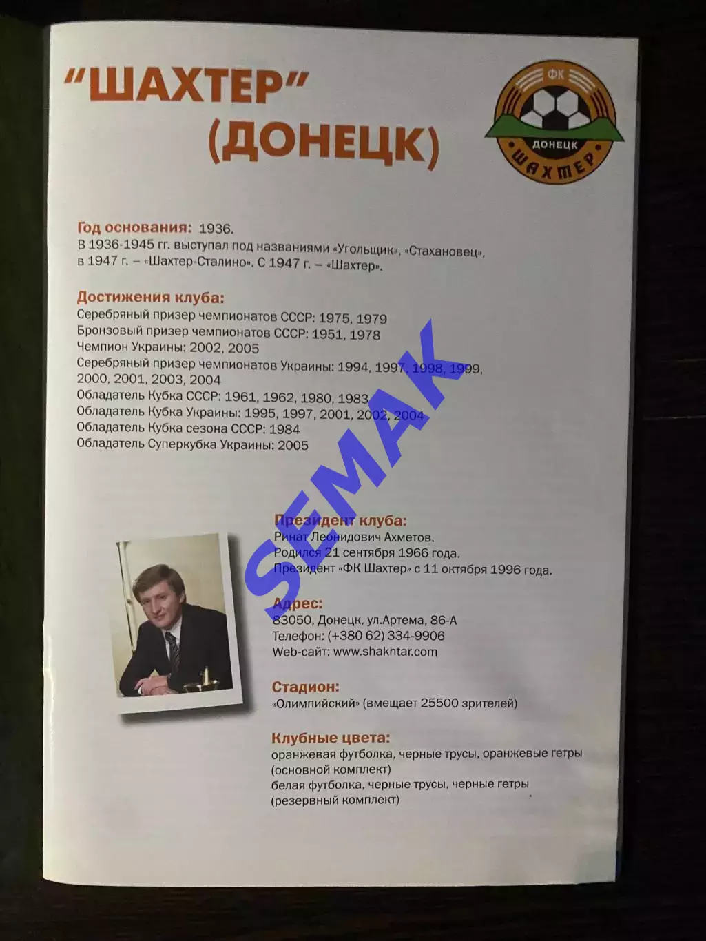 Кубок первого канала 2006. ЦСКА, Спартак, Динамо Киев, Шахтер. 4