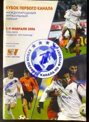 Кубок первого канала 2006. ЦСКА, Спартак, Динамо Киев, Шахтер.