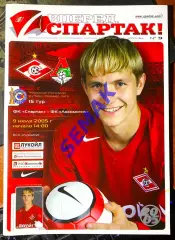 Спартак Москва - ЛОКОМОТИВ Москва - 09.07.2005