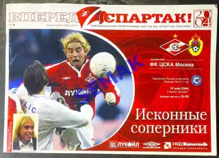 Спартак Москва - ЦСКА - 15.05.2004