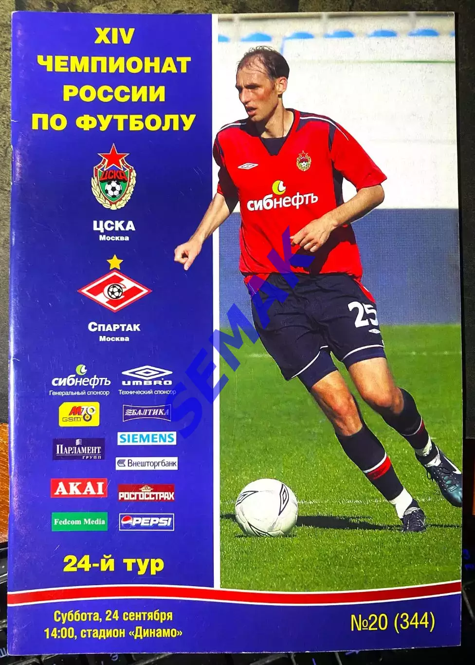 ЦСКА - СПАРТАК Москва - 24.09.2005