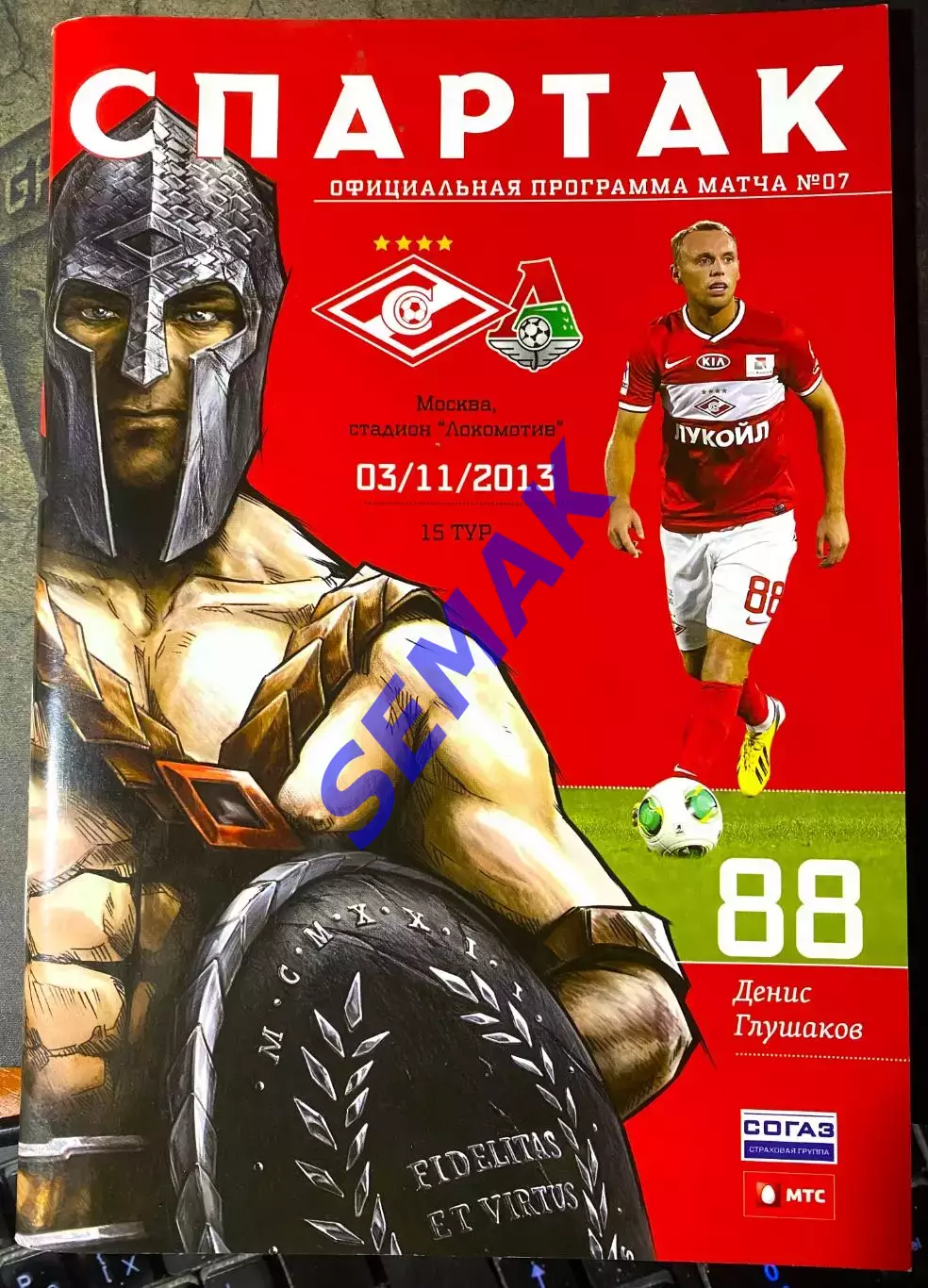 Спартак Москва - Локомотив Москва - 03.11.2013