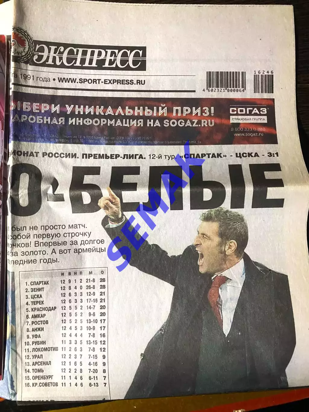 СПАРТАК Москва - ЦСКА - 29.10.2016 1