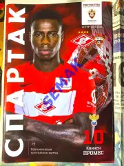 СПАРТАК Москва - ЦСКА - 29.10.2016