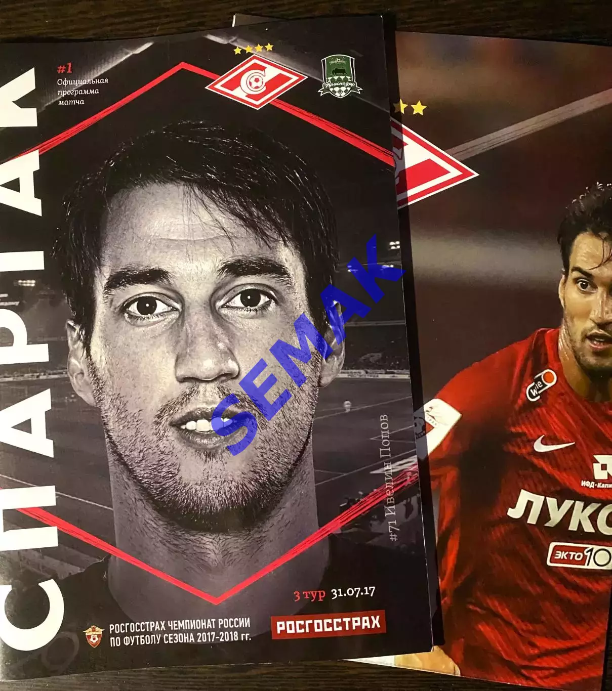 СПАРТАК Москва - Краснодар - 31.07.2017 РПЛ 1