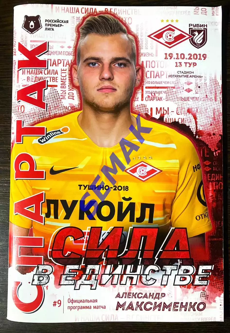 СПАРТАК Москва - Рубин Казань- 19.10.2019. РПЛ