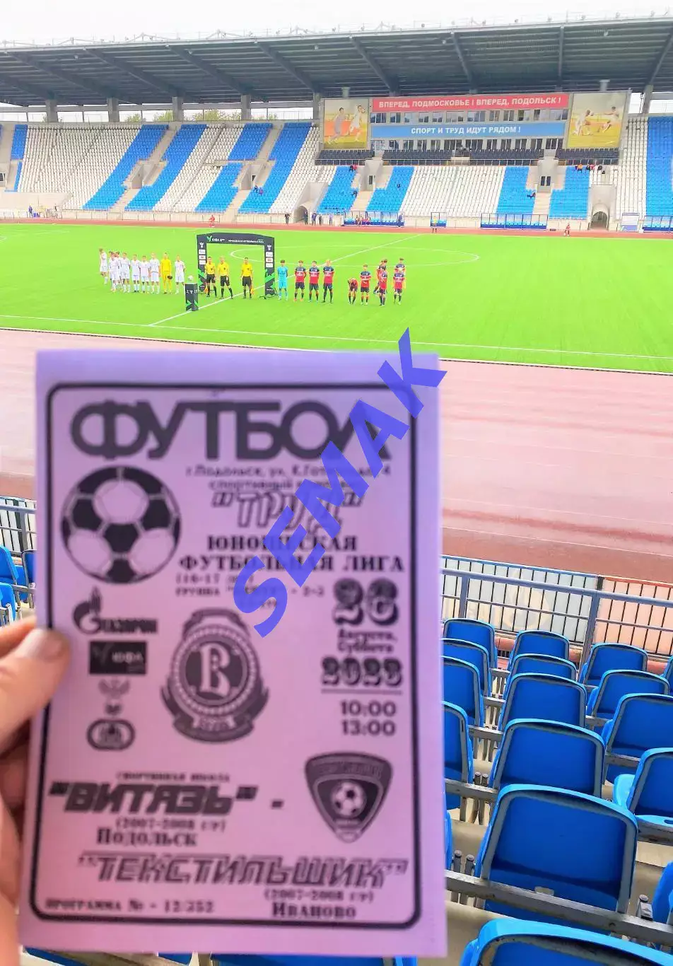 Витязь-07 Подольск - Текстильщик Иваново-2007/08 - 26.08.2023 ЮФЛ ч/б 6