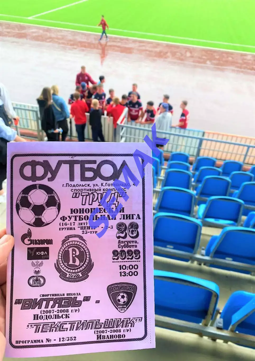 Витязь-07 Подольск - Текстильщик Иваново-2007/08 - 26.08.2023 ЮФЛ ч/б 7