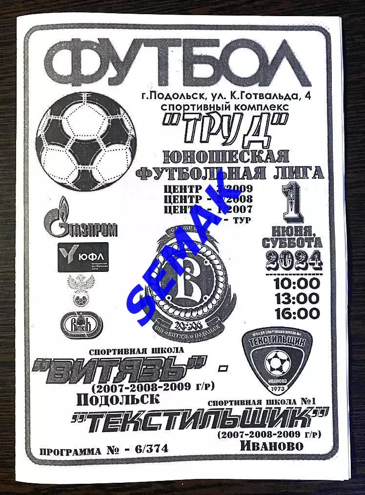 Витязь-07 Подольск - сш Текстильщик Иваново - 01.06.2024 ЮФЛ. ч/б