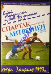 Спартак Москва - Антверпен Бельгия - 07.04.1993. изд КБС + отчет