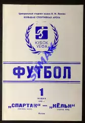Спартак Москва - Кельн ФРГ - 01.11.1989 Кубок УЕФА