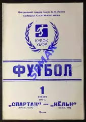 Спартак - Кельн ФРГ - 01.11.1989 Кубок УЕФА.