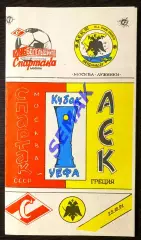 Спартак - АЕК Греция - 23.10.1991. КБС