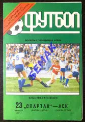 Спартак - АЕК Греция - 23.10.1991.