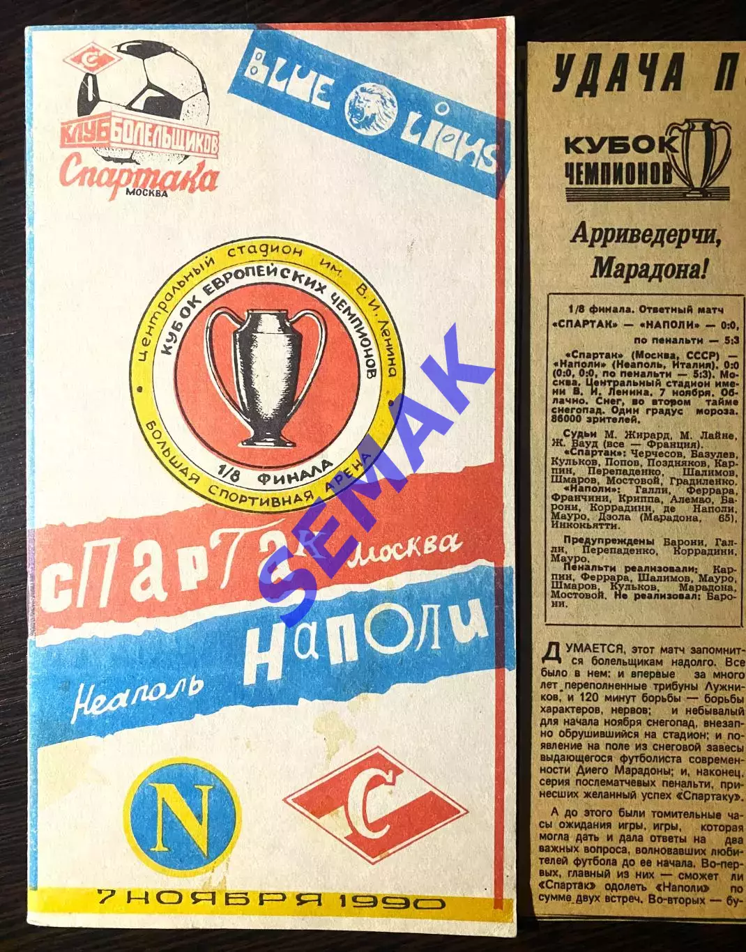 Спартак - Наполи Италия - 07.11.1990 КБС