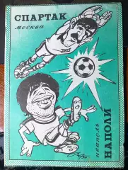 Спартак - Наполи Италия - 07.11.1990 изд.Тверь