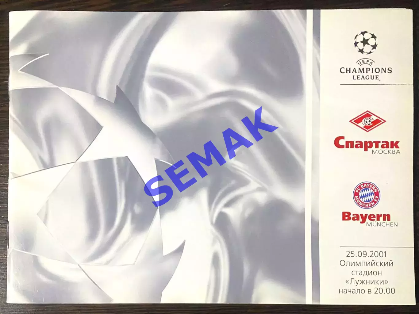 Спартак - БАВАРИЯ/BAYERN Мюнхен,Германия/ - 25.09.2001. FC SM + отчёт