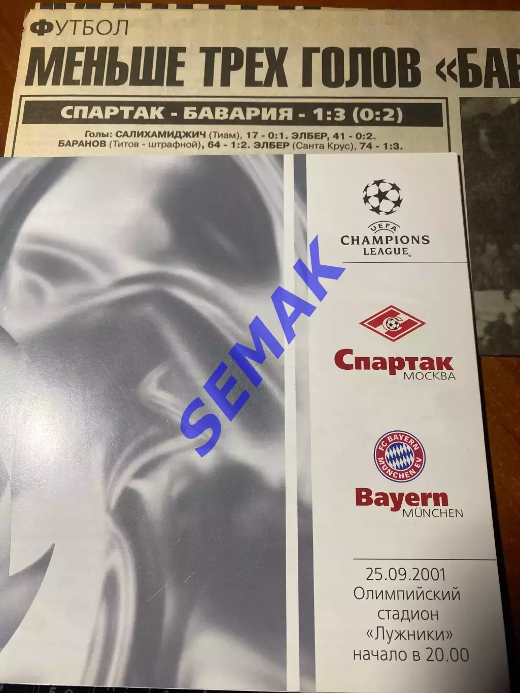Спартак - БАВАРИЯ/BAYERN Мюнхен,Германия/ - 25.09.2001. FC SM + отчёт 1