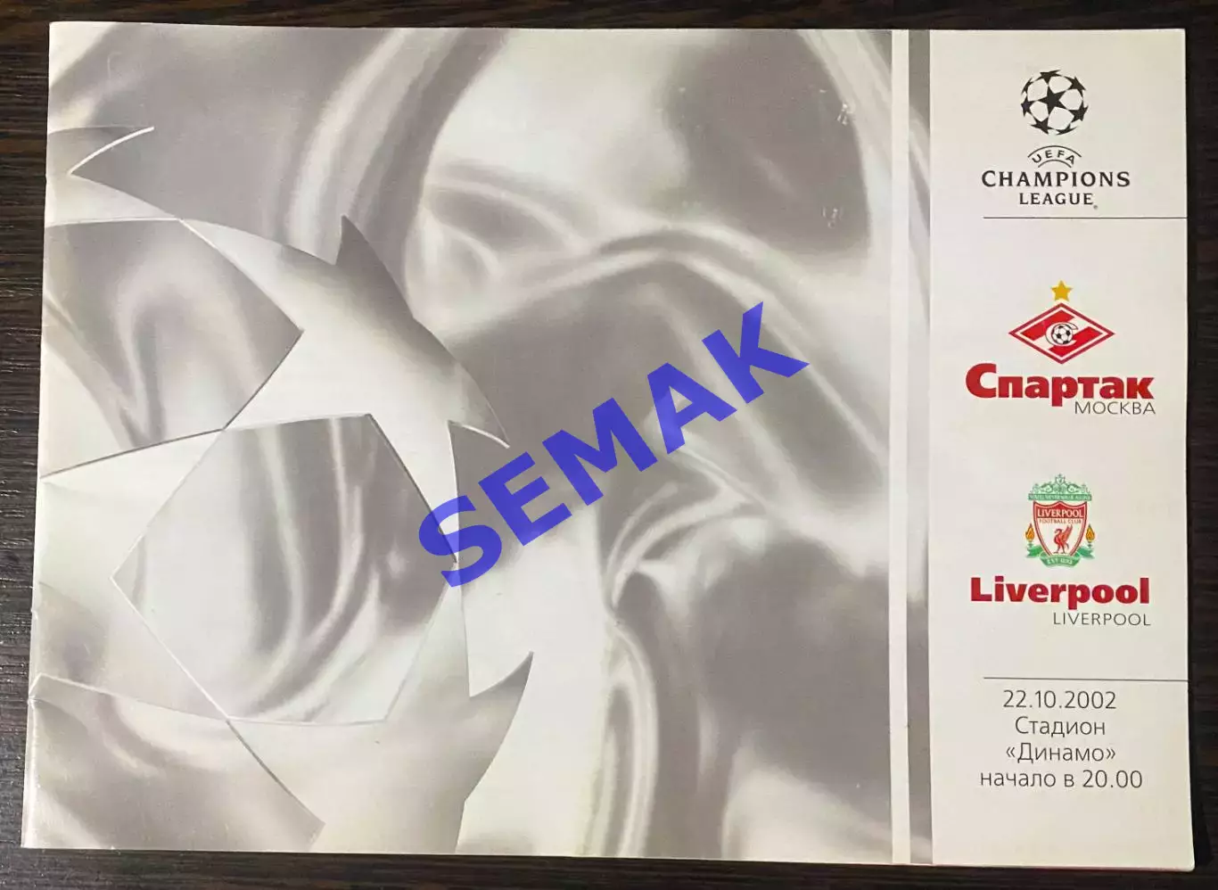 СПАРТАК Москва - ЛИВЕРПУЛЬ/LIVERPOOL Англия/England - 22.10.2002