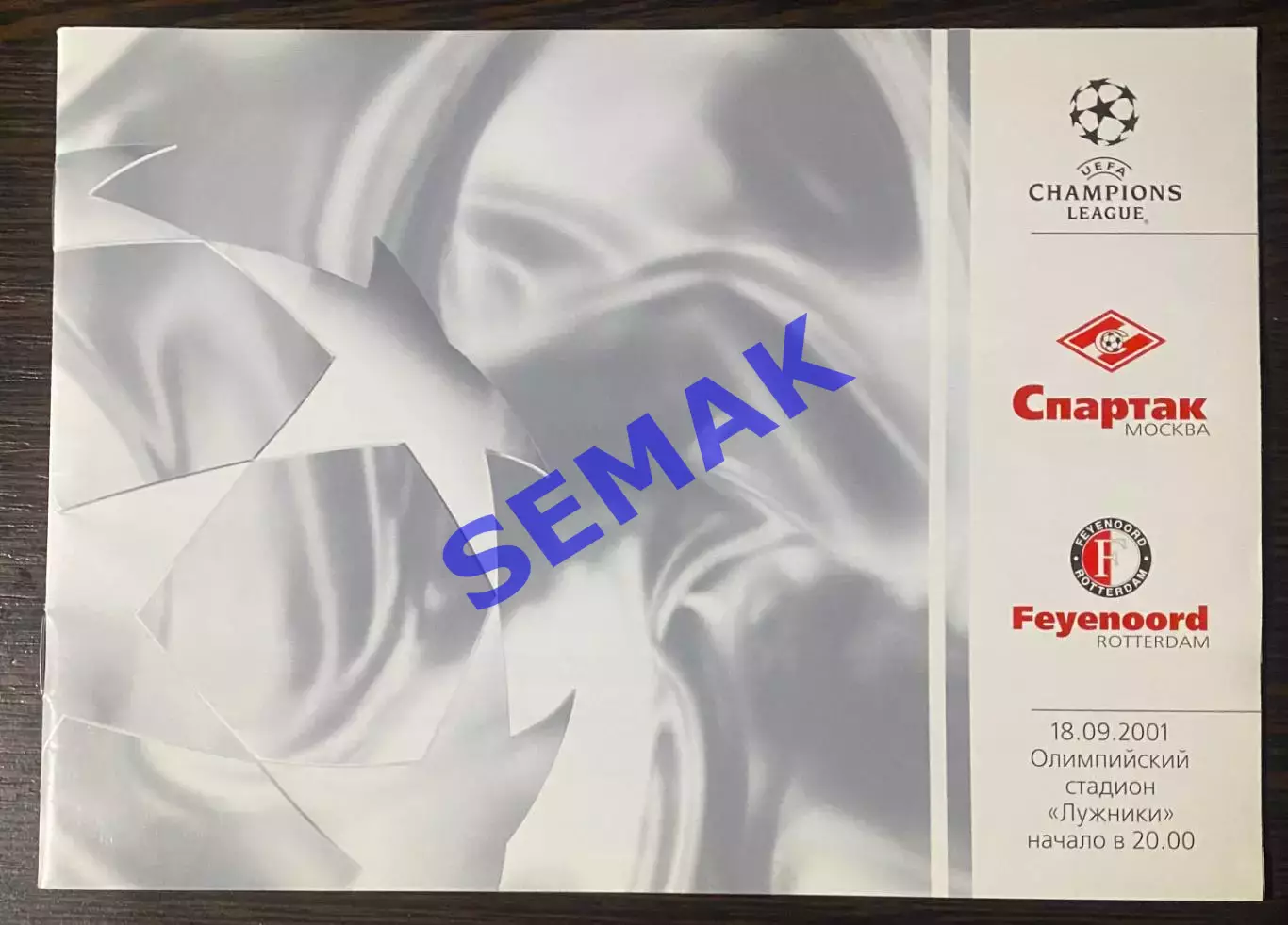 Спартак - ФЕЙЕНООРД/FEYENOORD Голландия/Нидерланды - 18.09.2001+отчёт