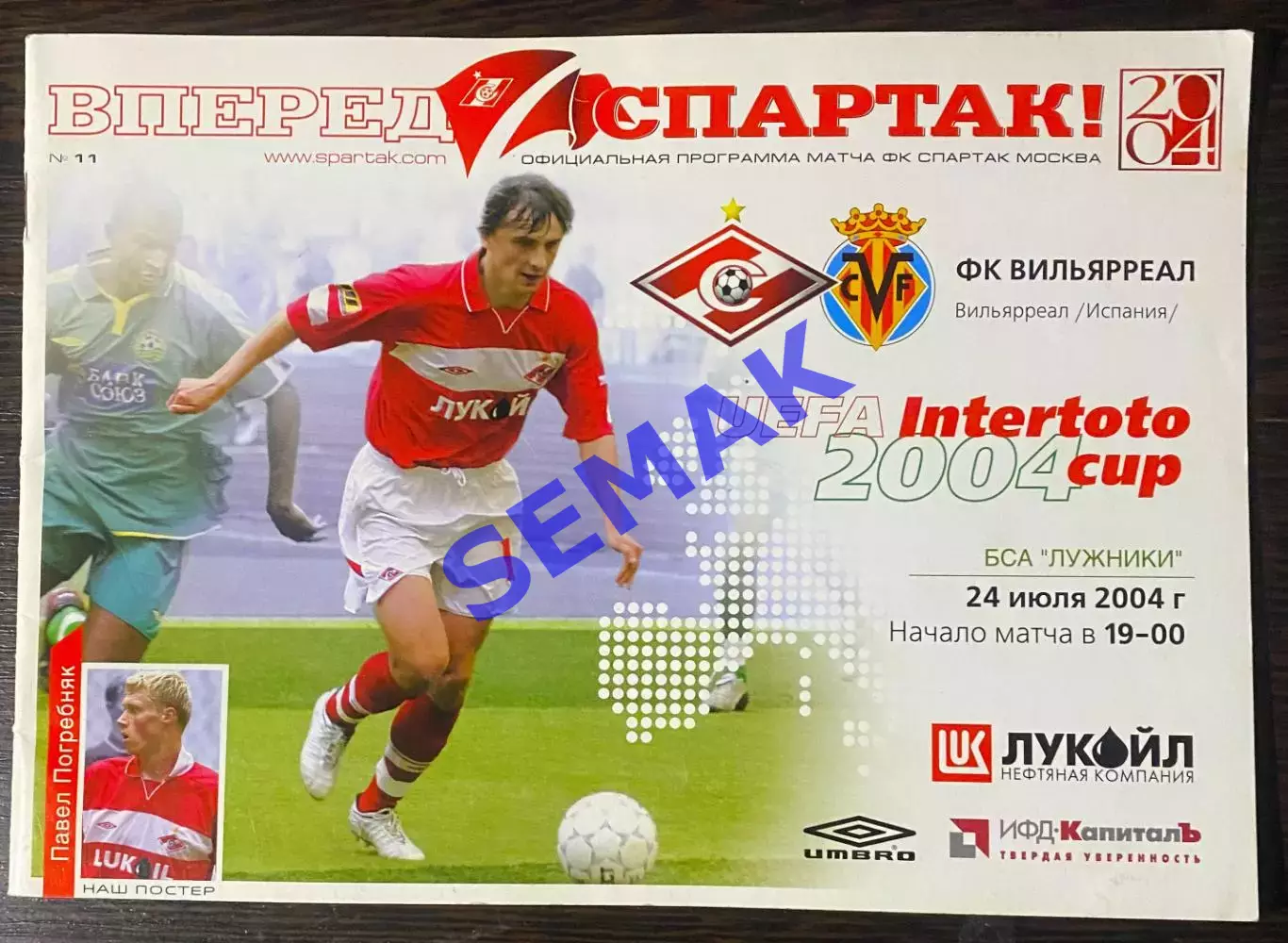 Спартак Москва - Вильярреал Испания - 24.07.2004 ИнтерТоТо + отчет