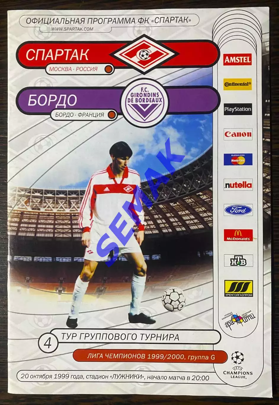 СПАРТАК Москва - БОРДО Франция/Bordeaux France - 20.10.1999 FC SM